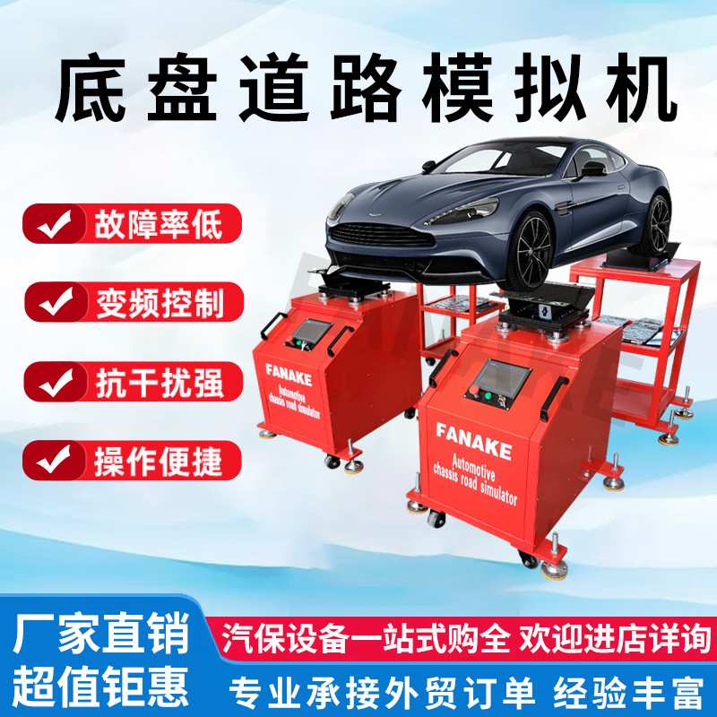 厂家批发底盘道路模拟机触汽车底盘版屏设备响4T异机检测摇摇