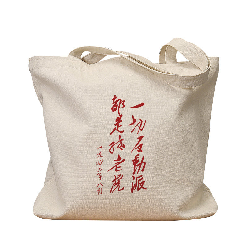 一切都是纸老虎复古手提帆布包