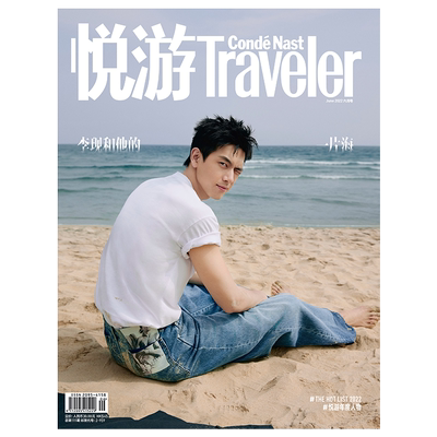 悦游traveler杂志2022年6月李现