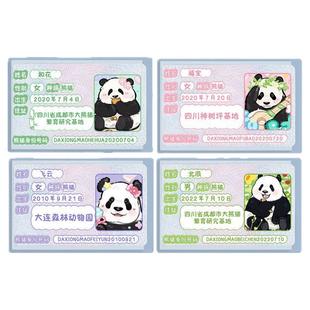 大熊猫花花全遮挡身份证卡套透明花花北辰飞云福宝保护隐私软卡套