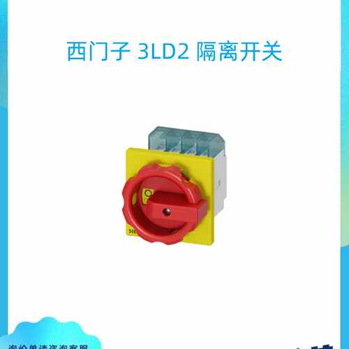 议价隔离开关3LD2054/3LD2154/3LD2254/3LD2555-0TK53西门子OTK53