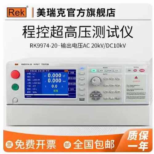 溢价-美瑞克RK9974-20/RK9974-AC20/RK9