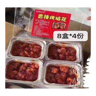 香辣烤猪脑花8盒x4份 锡纸烤脑花原味麻辣味烤脑花猪脑髓烧烤食材