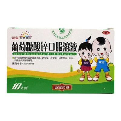 【亚宝】葡萄糖酸锌口服溶液0.35%*10ml*10支/盒口腔溃疡缺锌营养不良痤疮厌食症