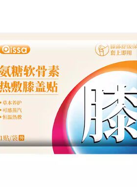 暖膝热敷贴护膝贴艾草热敷暖宝宝膝盖贴保暖贴关节艾灸贴发热精油
