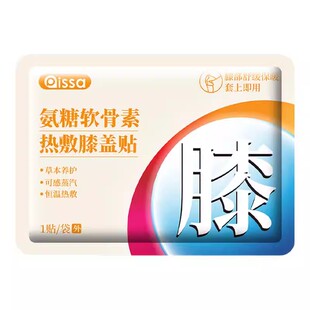 暖膝热敷贴护膝贴艾草热敷暖宝宝膝盖贴保暖贴关节艾灸贴发热精油
