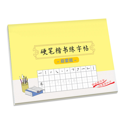 幼儿园大班笔画数字拼音练字帖