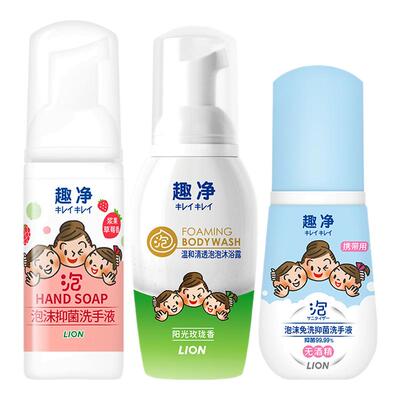 狮王 趣净便携旅行套装泡沫洗手液泡沫沐浴露免洗洗手液便携出行