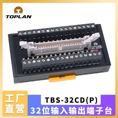 议价toplan图伦 32位输入输出端子台 TBS-32CDP 牛角插头MIL连接