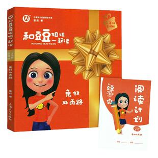 兔妞风雨路 和豆豆姐姐一起读 二年级/2年级fb注音彩绘版 有声伴读 扫码即听 小学生课外阅读书籍 上海大学出版社