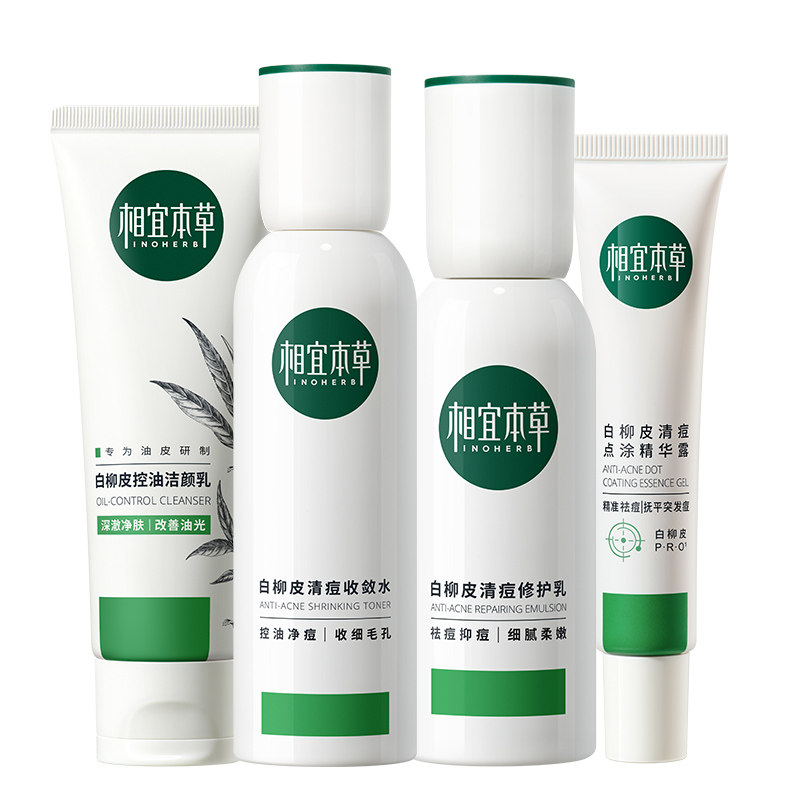 相宜本草白柳皮套装油痘肌推荐