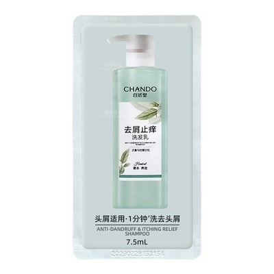 60袋自然堂小样控油蓬松洗发露去屑止痒清爽油头洗发不油腻洗发水