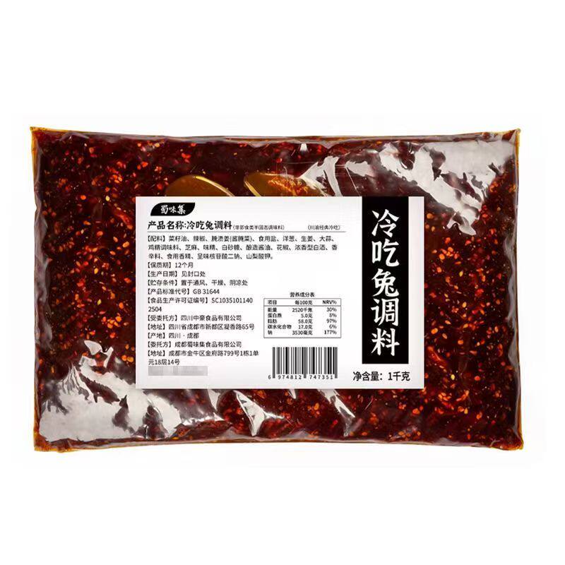 蜀味集冷吃兔调料 1kg川味麻辣冷吃牛肉冷吃串串干锅家用商用调料