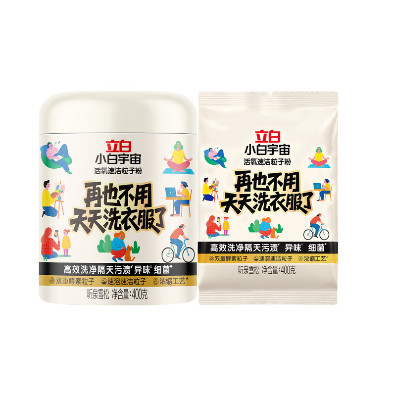 立白小白宇宙活氧速洁粒子粉