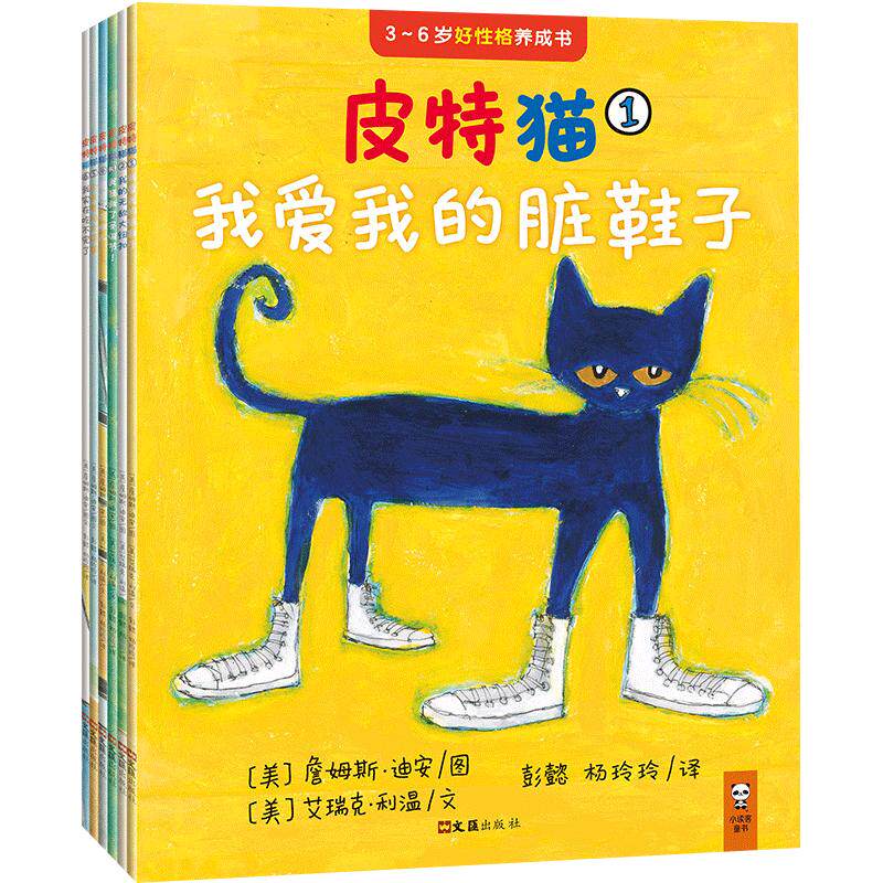 小读客《皮特猫第一辑 套装6册 》 宝宝3到6岁好性格养成绘本书籍 好性格养成就看这一套儿童童书绘本图画书 读客正版书籍