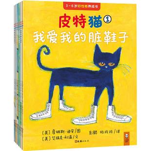 小读客《皮特猫第一辑 套装6册 》 宝宝3到6岁好性格养成绘本书籍 好性格养成就看这一套儿童童书绘本图画书 读客正版书籍