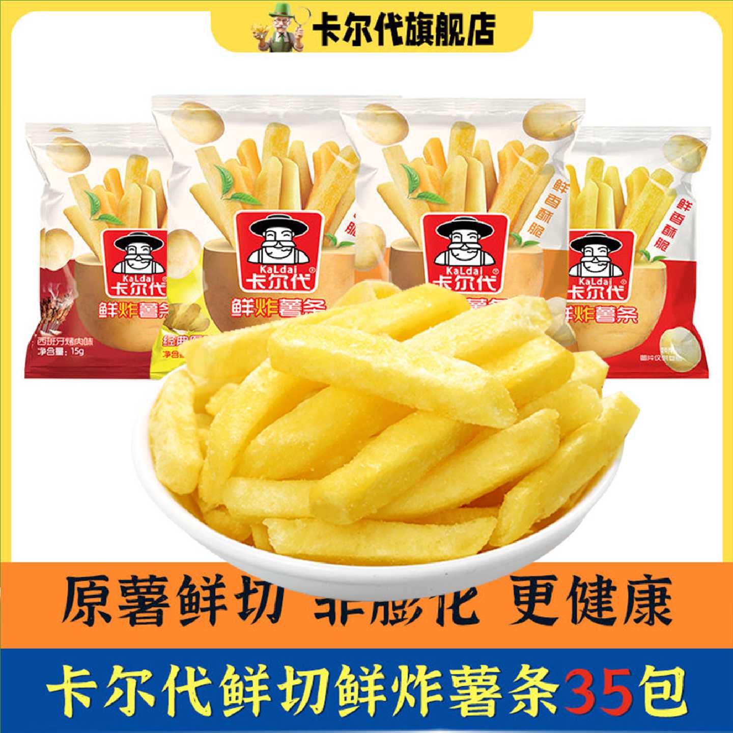 卡尔代薯条零食独立小包装蜂蜜黄油网红酥脆平替非膨化一整箱