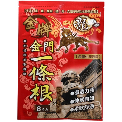金牌一条根精油贴布颈椎贴
