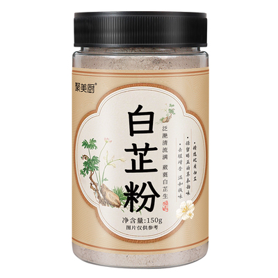 纯正白芷粉调料去腥增香