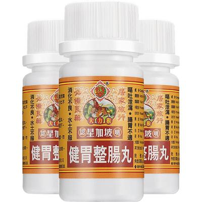 港版怡安堂星加坡大力猴健胃整肠丸50粒/盒*3舒缓消化不适正露丸