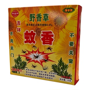 正品大瑶山吉祥特效草药蚊香野外杀蚊王家用畜牧驱虫强力灭蚊盘香