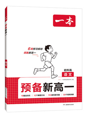 本预备新高一升高二初升高