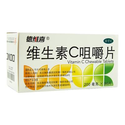 【德维喜】维生素C咀嚼片200mg*90片/盒紫癜辅助治疗坏血病预防坏血病传染性疾病