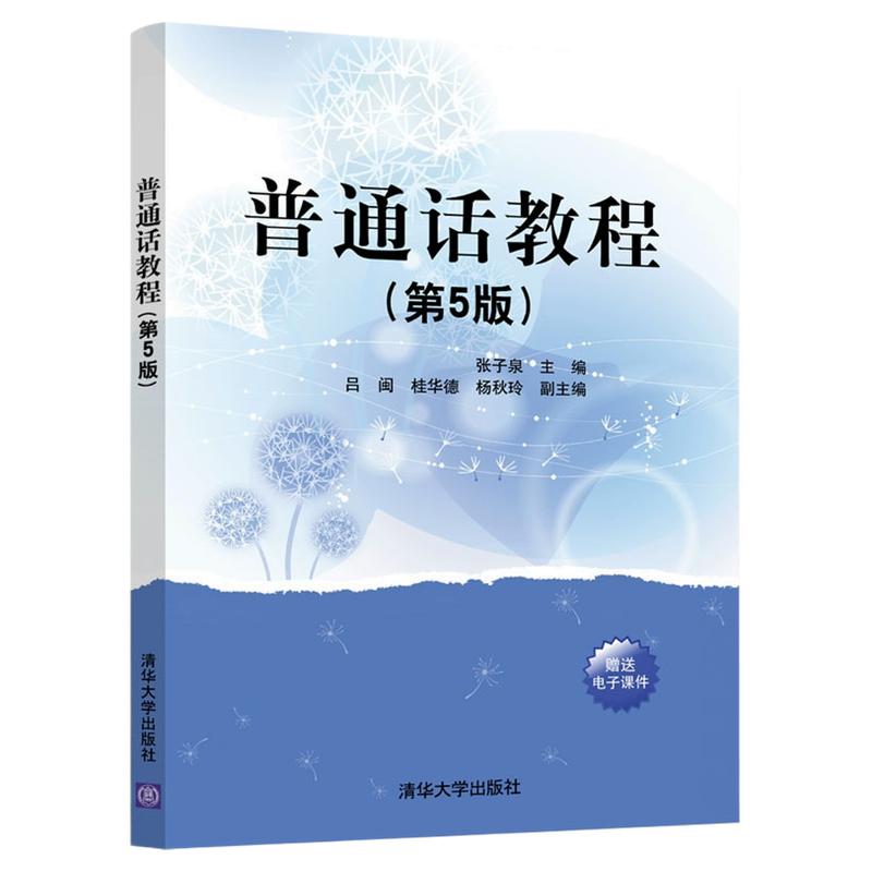 14062普通话语音与发声
