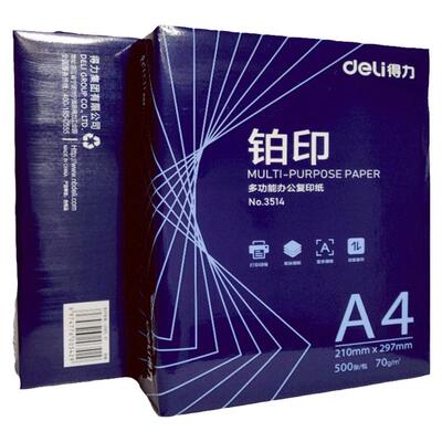得力70克a4打印纸草稿纸白纸开票