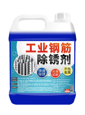 除锈剂金属快速清洗工业钢筋强力去铁锈工地专用五金不锈钢翻新x