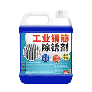 除锈剂金属快速清洗工业钢筋强力去铁锈工地专用五金不锈钢翻新x