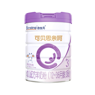 合生元可贝思亲呵羊奶粉幼儿3段700G 100%纯羊乳蛋白