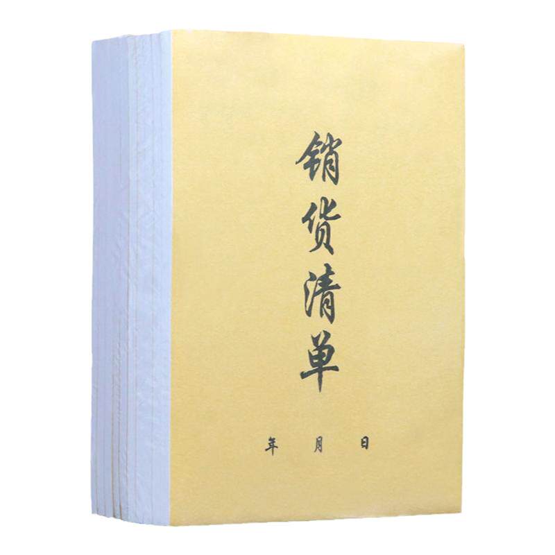 无编号销货清单送销单联二联三联四联送货单无碳复写单据销售单据