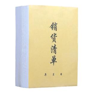 无编号销货清单送销单联二联三联四联送货单无碳复写单据销售单据