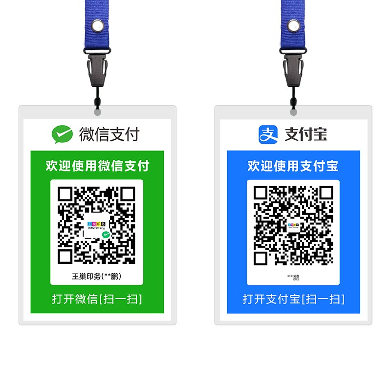 微信支付宝二合一收款码定制 收付款二维码贴纸挂牌