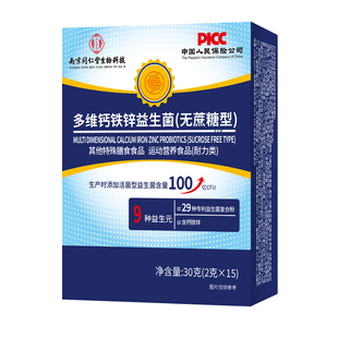 南京同仁堂益生菌多维钙铁锌益生菌冻干粉广州白云山益生菌正品