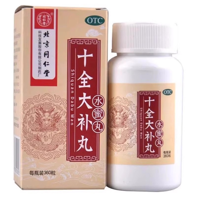 【同仁堂】十全大补丸0.2g*360丸*1瓶/盒十全大补丸正品北京同仁堂