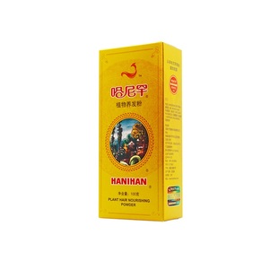 零过敏哈尼罕植物养发粉官网正品天然纯海纳新疆高级褐色花遮白发