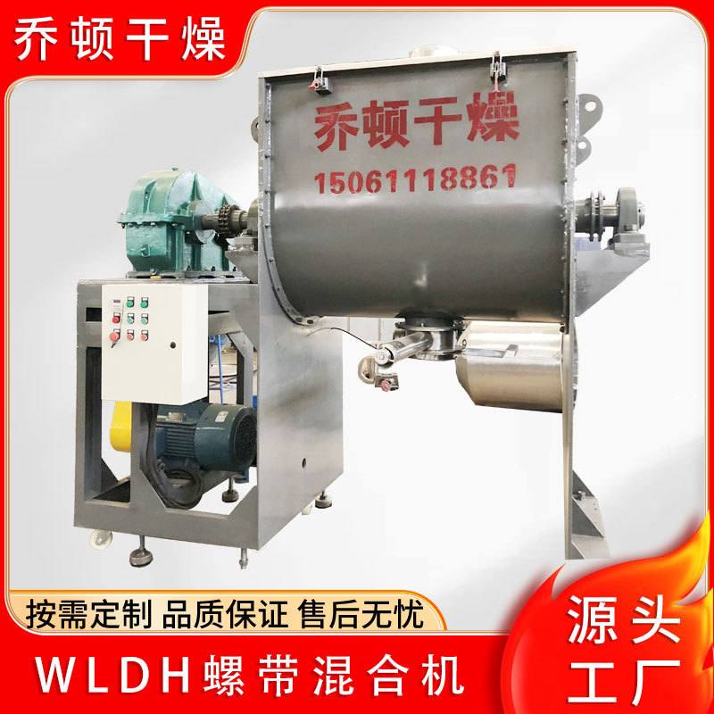 供应不锈钢双螺带干粉体干湿两用卧式搅拌机混料机卧式螺带混合机