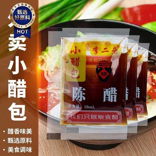 4000包山西陈醋小袋醋餐馆外卖专用小醋包饭店调味料包小包醋