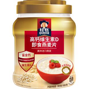 QUAKER/桂格维生素D即食高钙燕麦片营养早餐饱腹代餐
