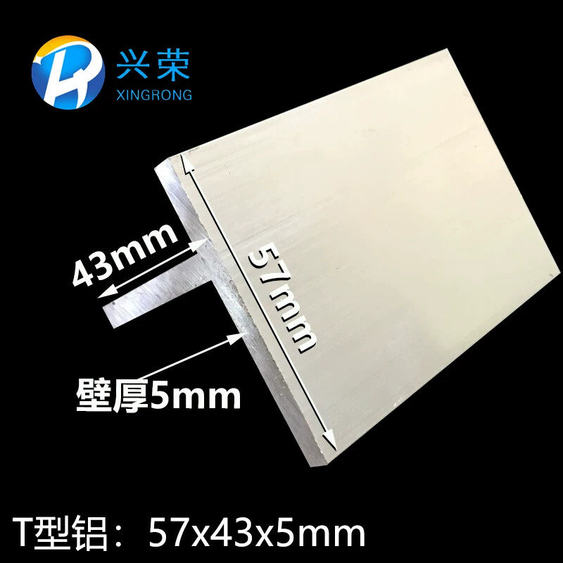 T字铝57*43*5铝合金T字 丁字铝型材57x38x5mm T型压条T字吊顶龙骨