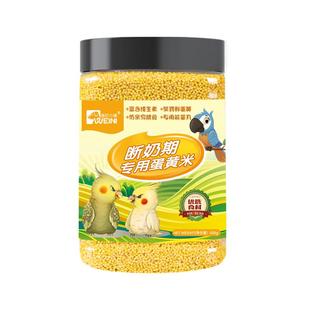 蛋小米鹦鹉断奶期鸟粮繁殖期蛋黄米专用牡丹虎皮玄凤幼鸟饲料无壳