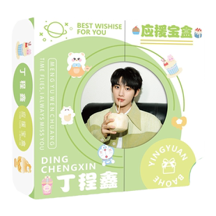 时代少年团应援礼盒周边写真集礼包歌词本明信片人形立牌海报盲盒