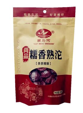 糯香熟沱茶200g云南南岛河糯香熟沱新包装熟茶包邮