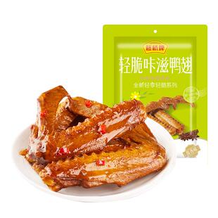 【藤桥牌】浙江温州特产藤桥酱鸭翅小吃轻脆咔滋鸭翅休闲零食405g