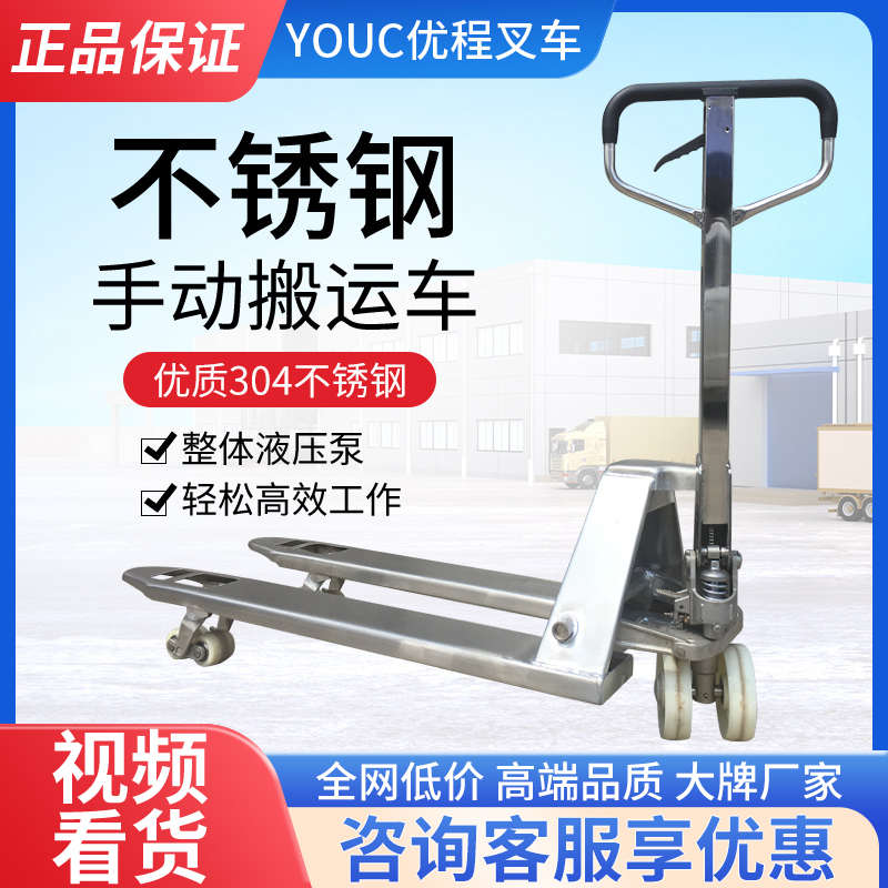 2.5吨304不锈钢手动液压搬运车手推油压手拉拖车地铲车叉车牛托盘