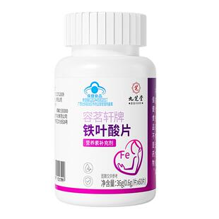 九芝堂叶酸备孕叶酸片孕妇中老年专用孕早期男士正品官方店叶酸片