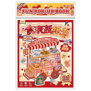 (16款仿真食玩折纸)手工DIY益智美食手工立体折纸安静书过家家玩具78910岁女孩解压奖励孩子儿童节生日礼物