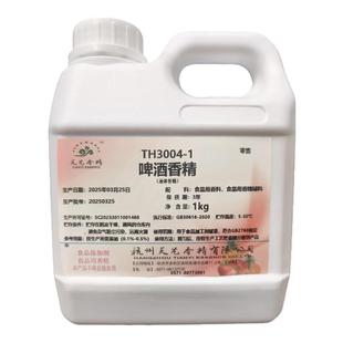 食用啤酒香精浓缩液精酿啤酒味啤酒花麦芽原浆饮料增香食品添加剂